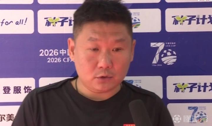 刘建业：恭喜球队晋级，我们会全力以赴备战下一场比赛