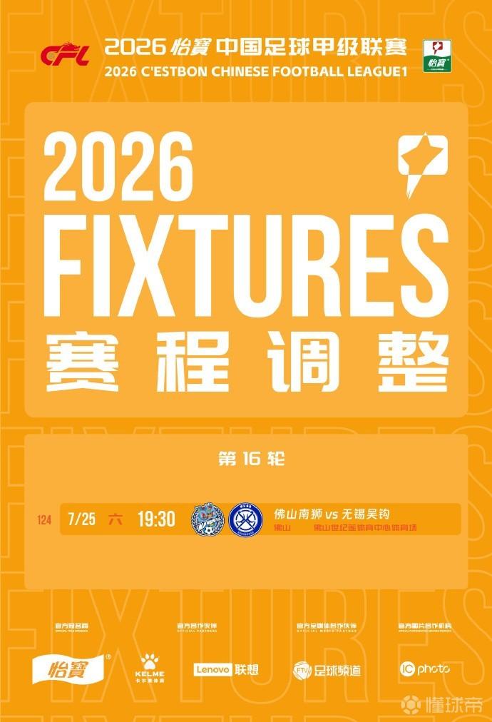官方：佛山南狮与无锡吴钩比赛调整至世纪莲体育中心