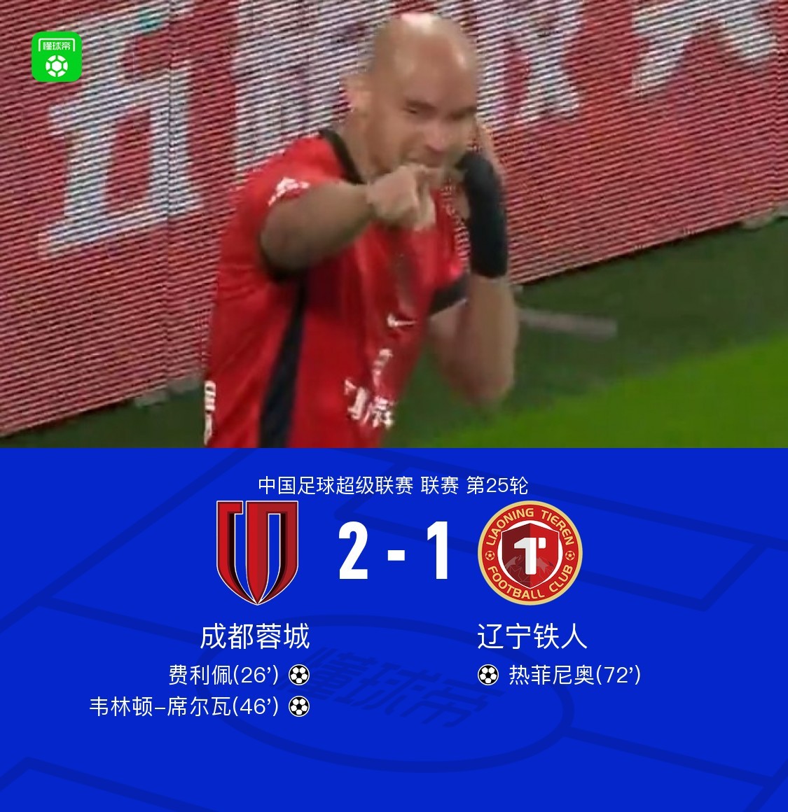 费利佩头球破门