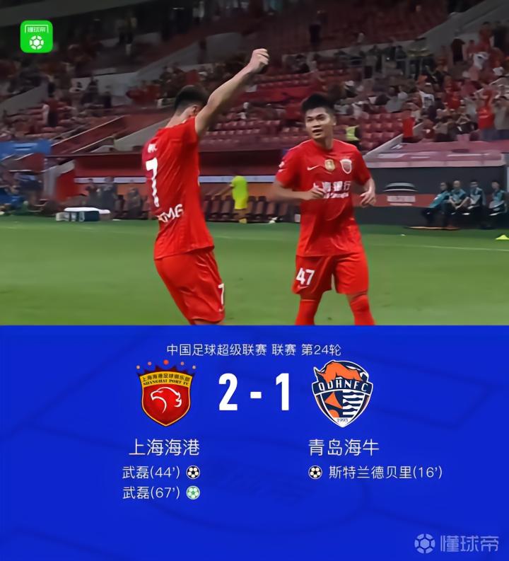 海港2-1逆转海牛，武磊双响，杨希助攻造点